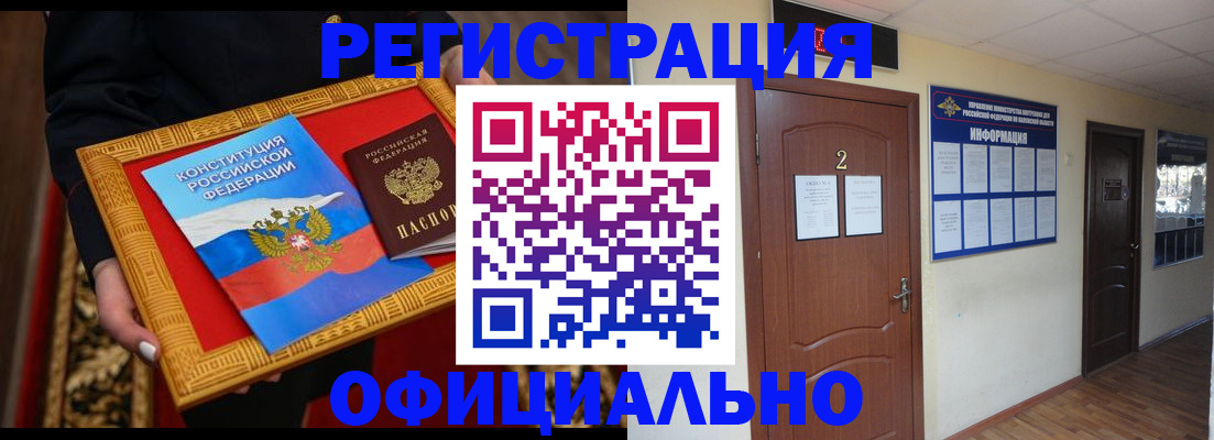 временная регистрация для школы в Абазе