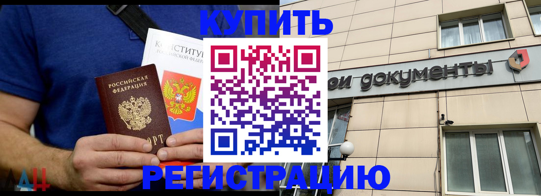 временная регистрация 2025 в Абазе