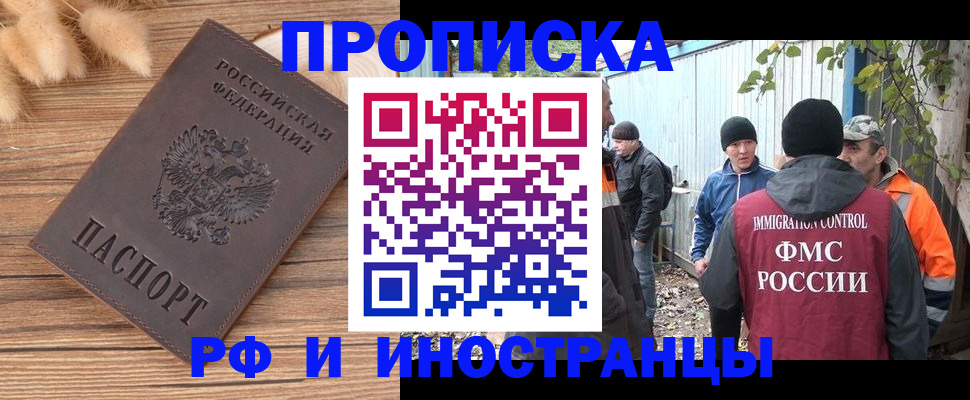 временная регистрация для школы в Абазе