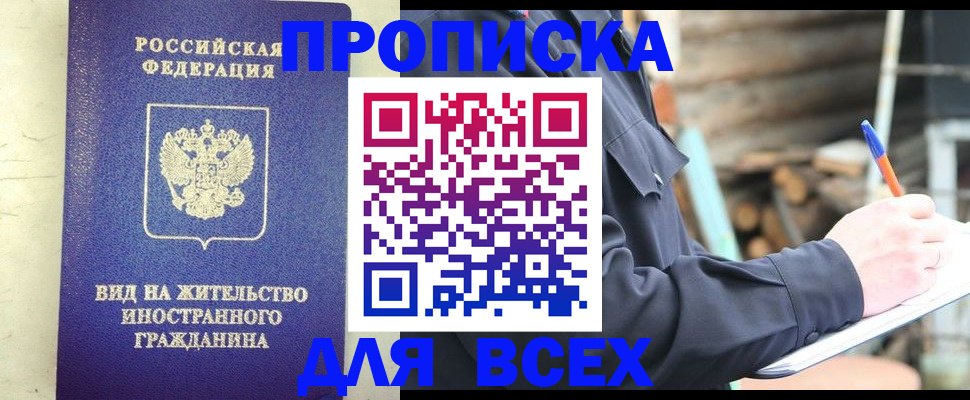 временная регистрация недорого в Абазе