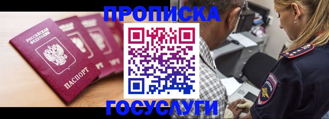 временная регистрация для школы в Абазе