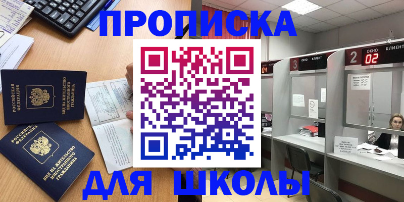 временная регистрация для всех в Абазе