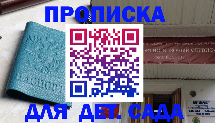 временная регистрация для всех в Абазе