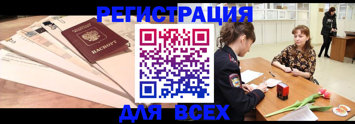 временная регистрация в Абазе
